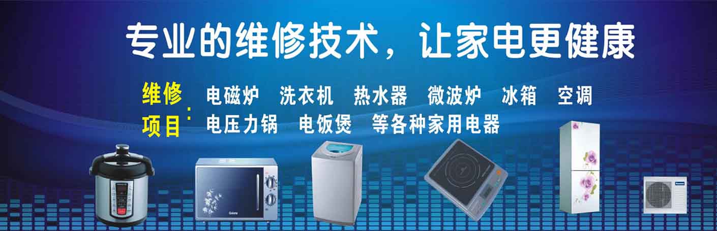 顺德区家电维修上门服务